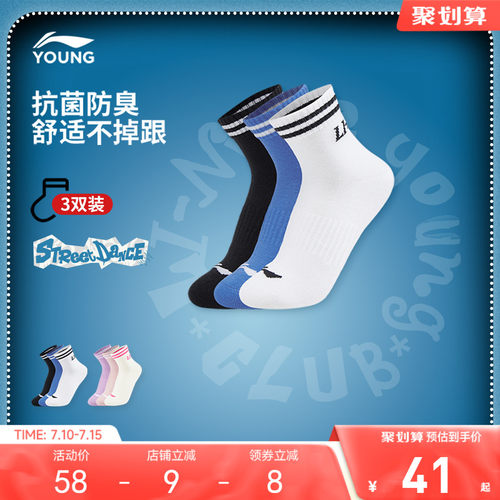 李宁童中筒男女同款短袜三双装