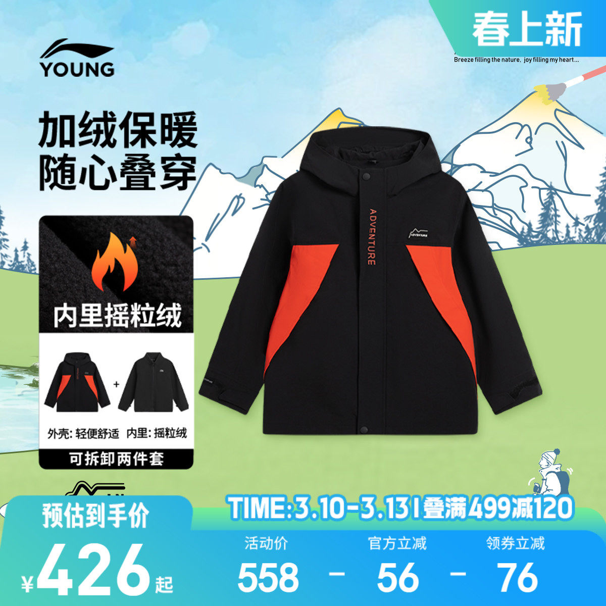 商场同款|李宁儿童三合一加绒摇粒绒外套冲锋风衣男童装大童冬装