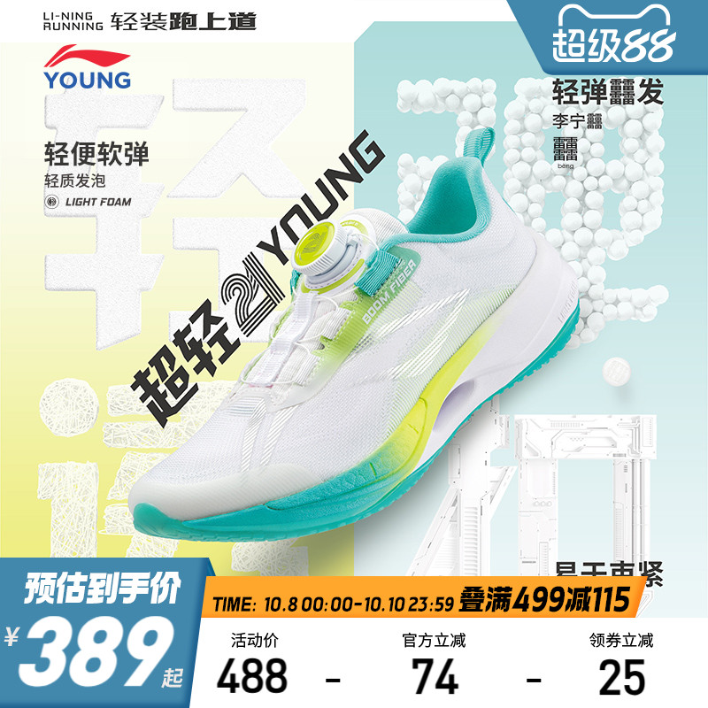 李宁超轻21䨻科技专业田径跑步鞋