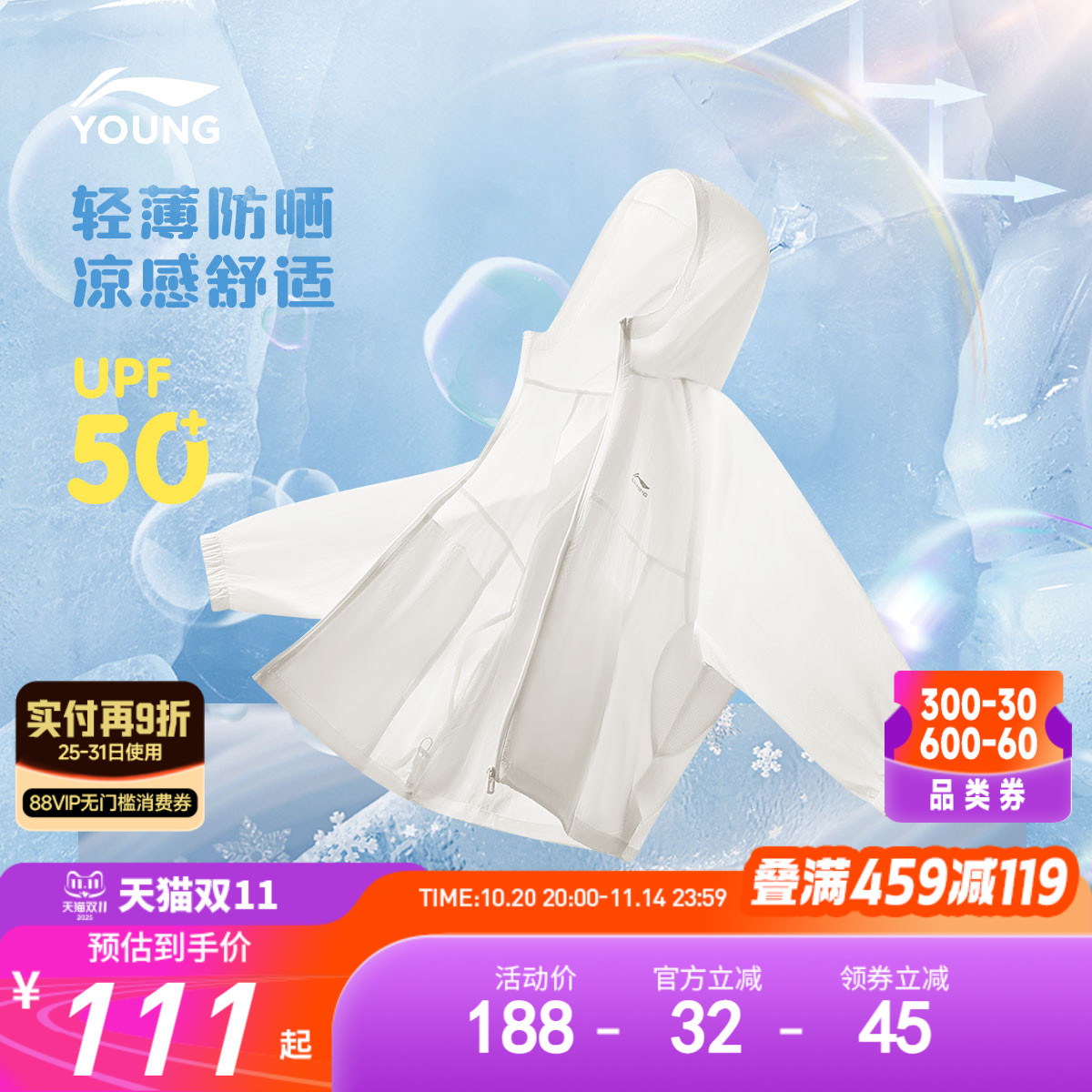 小凉风|李宁儿童凉感防晒衣男童女童冰丝薄款外套