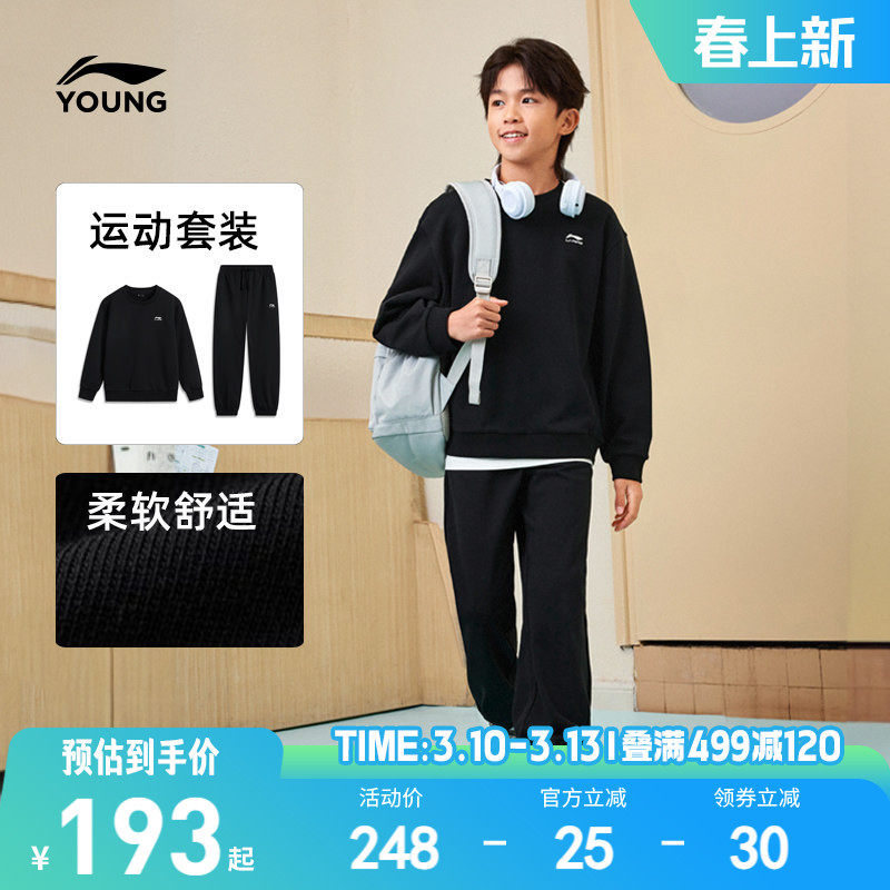 李宁儿童运动套装男孩新款春秋款卫衣裤子男童装女衣服中大童春装