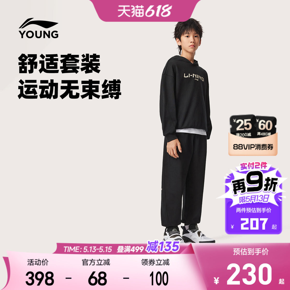 2件套|李宁儿童套装卫衣裤子2026新款春夏款男童装女孩中大童春装