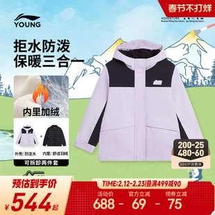 商场同款|李宁儿童三合一羽绒服冲锋外套防风衣青少年女童装冬装