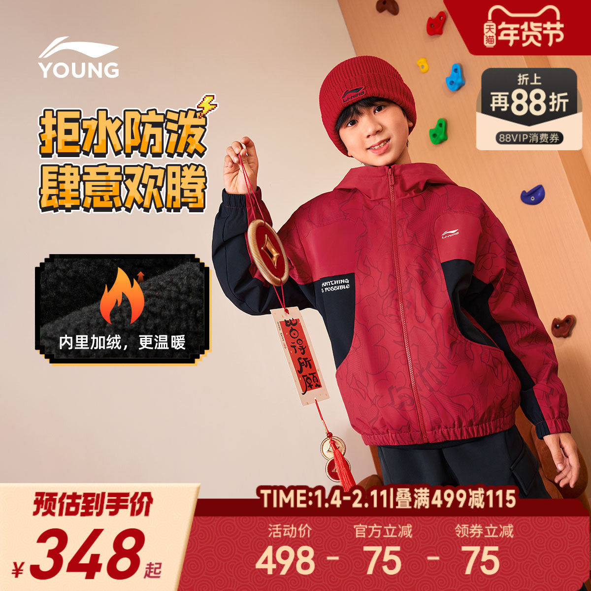 新年款|李宁儿童加绒红色外套风衣2026马年本命年男童装女孩衣服,童装/婴儿装/亲子装,风衣,淘宝优惠券,粉丝福利购,淘宝优惠卷