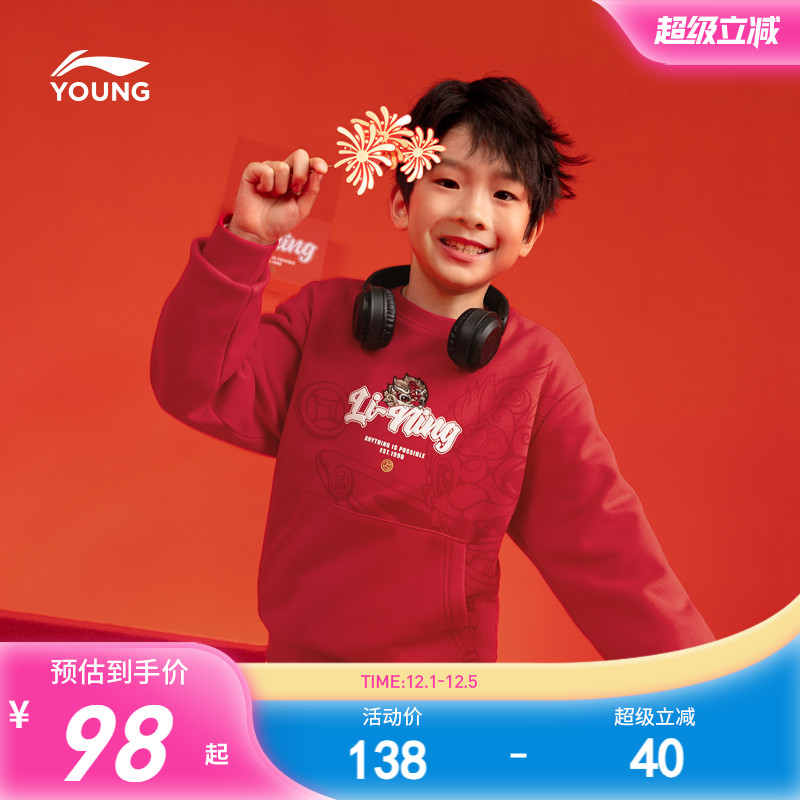 李宁儿童新年卫衣青少年加绒衣服