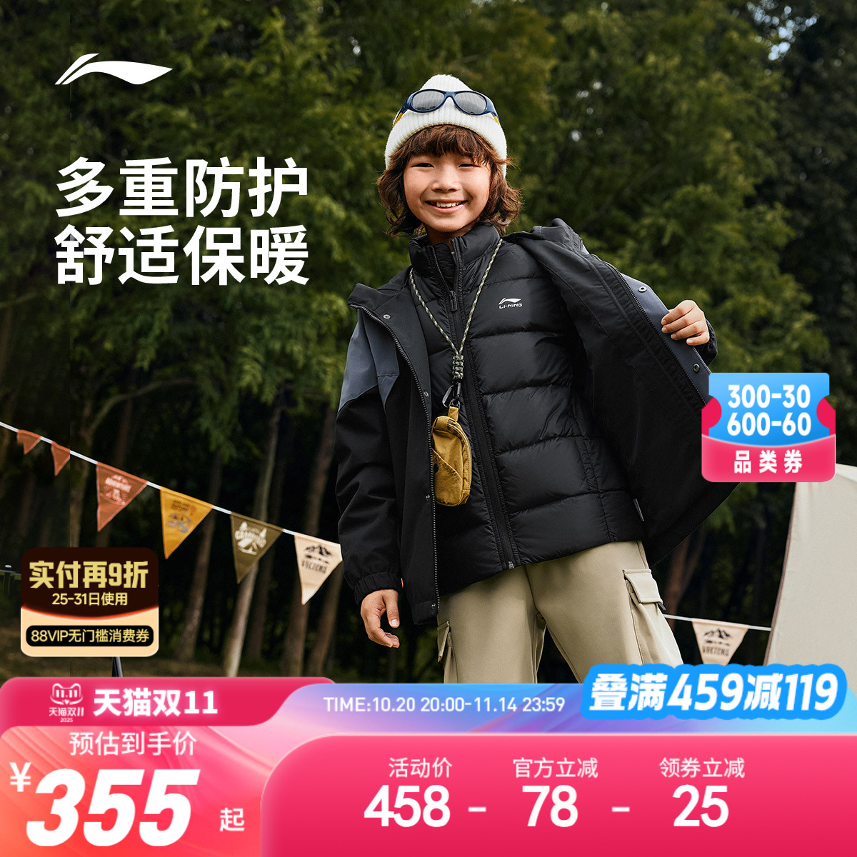 李宁儿童三合一外套羽绒服
