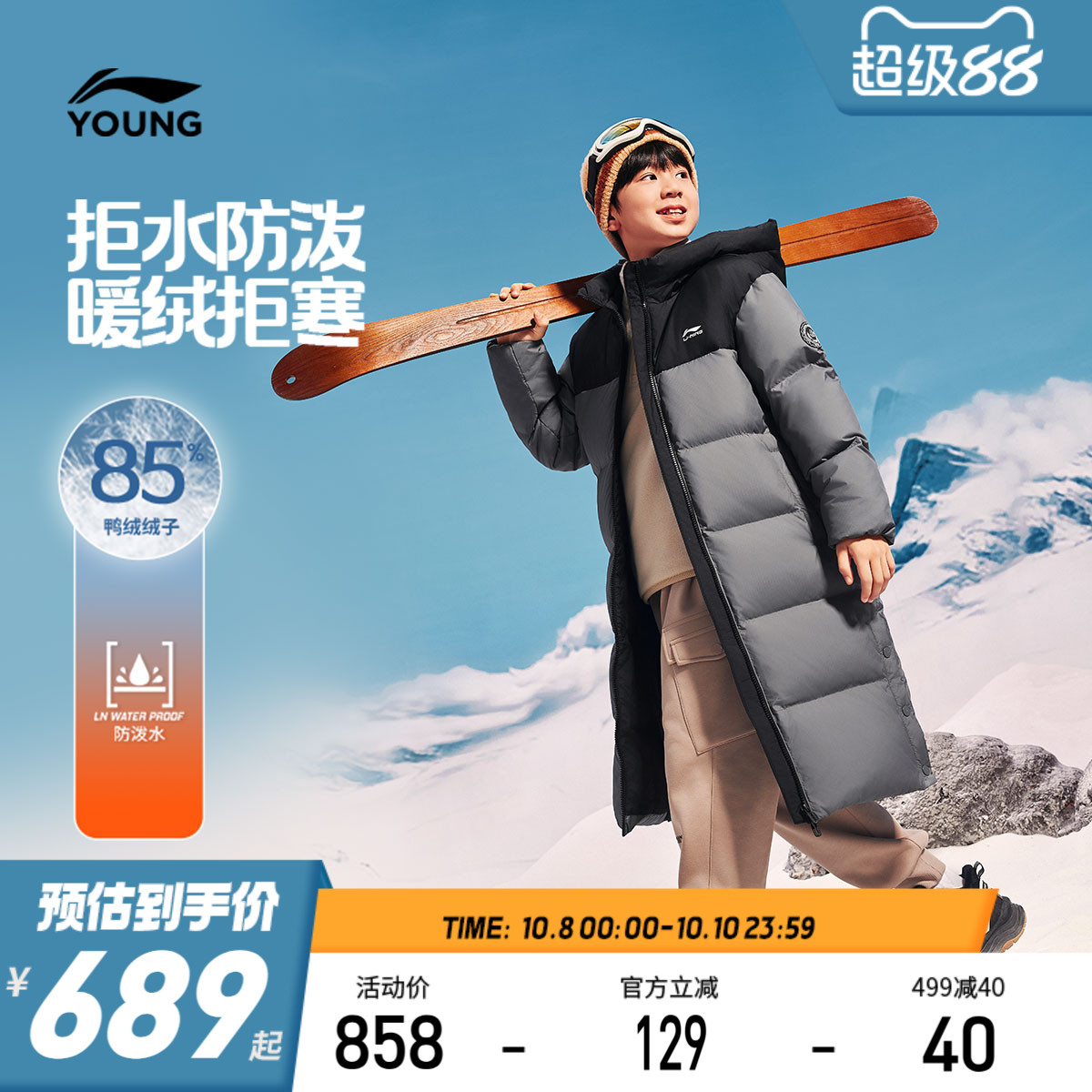 李宁童防泼水男童长羽绒服