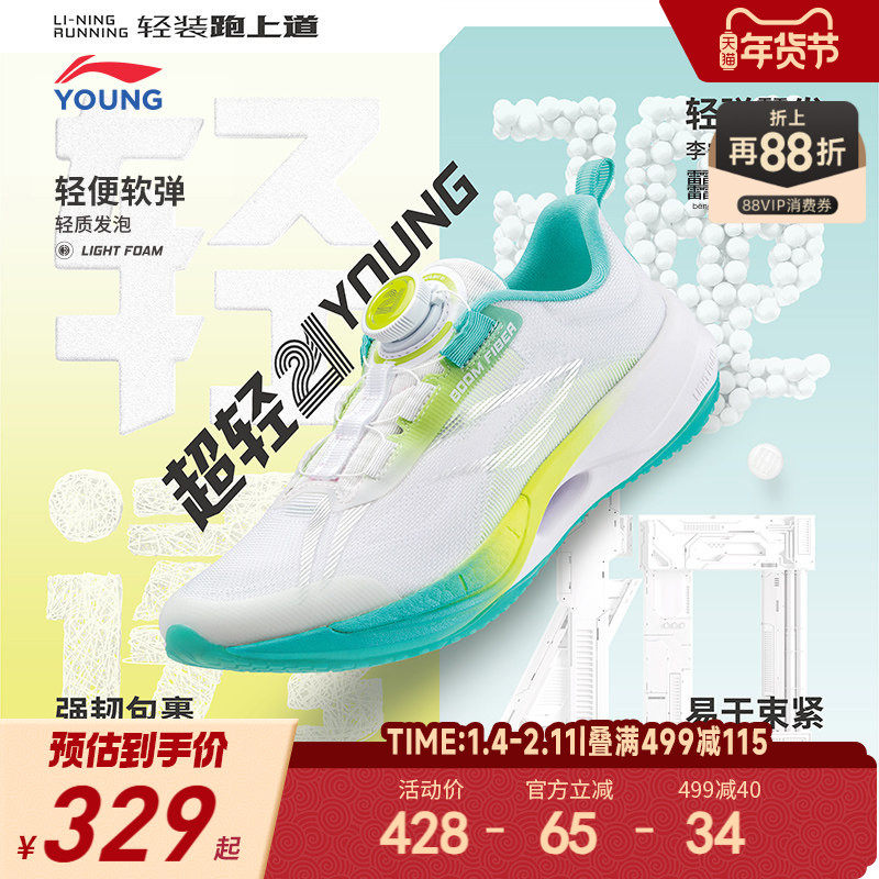李宁超轻21专业体考跑步鞋轻便软底青少年男童鞋女童中大童运动鞋
