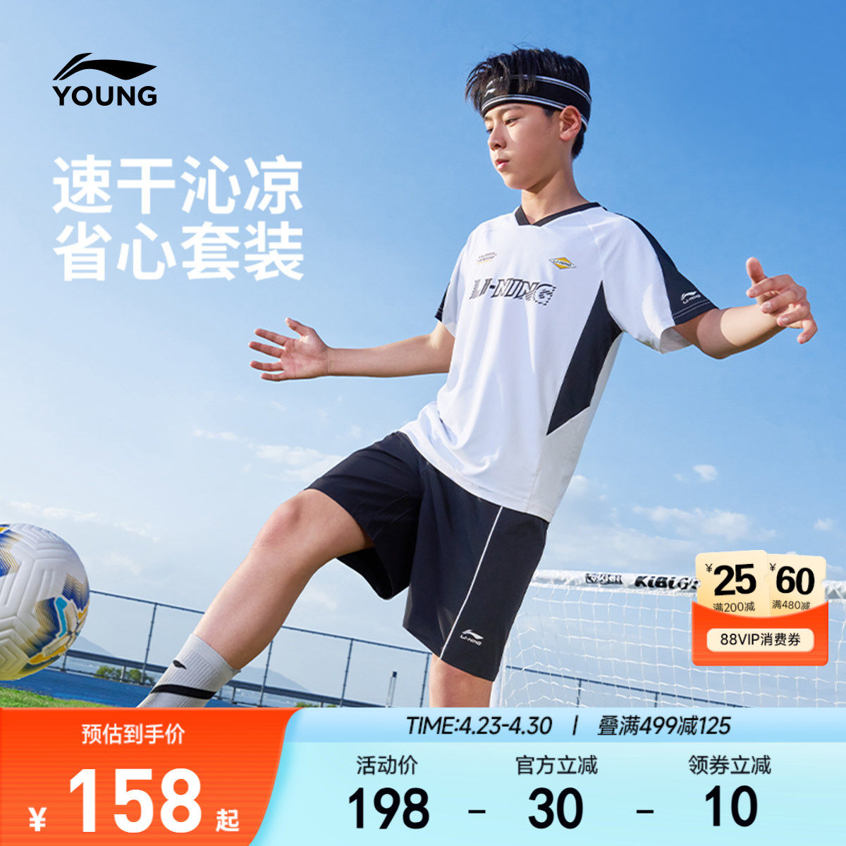 2件|李宁儿童速干衣凉感运动套装2026新款夏季比赛训练宽松足球服