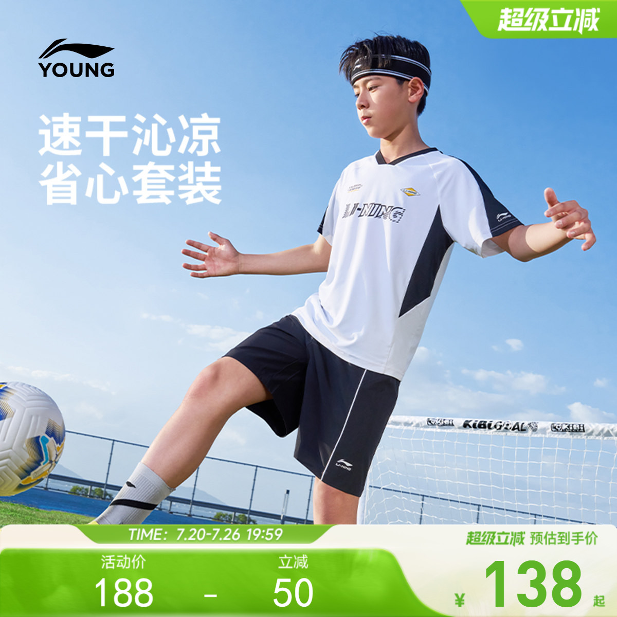凉感|李宁儿童速干足球套装男女小大童2026新款短袖短裤宽松夏季