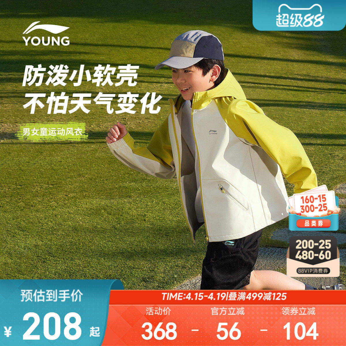 小软壳|李宁儿童外套防风衣防水透气26新款男童装女户外冲锋衣服