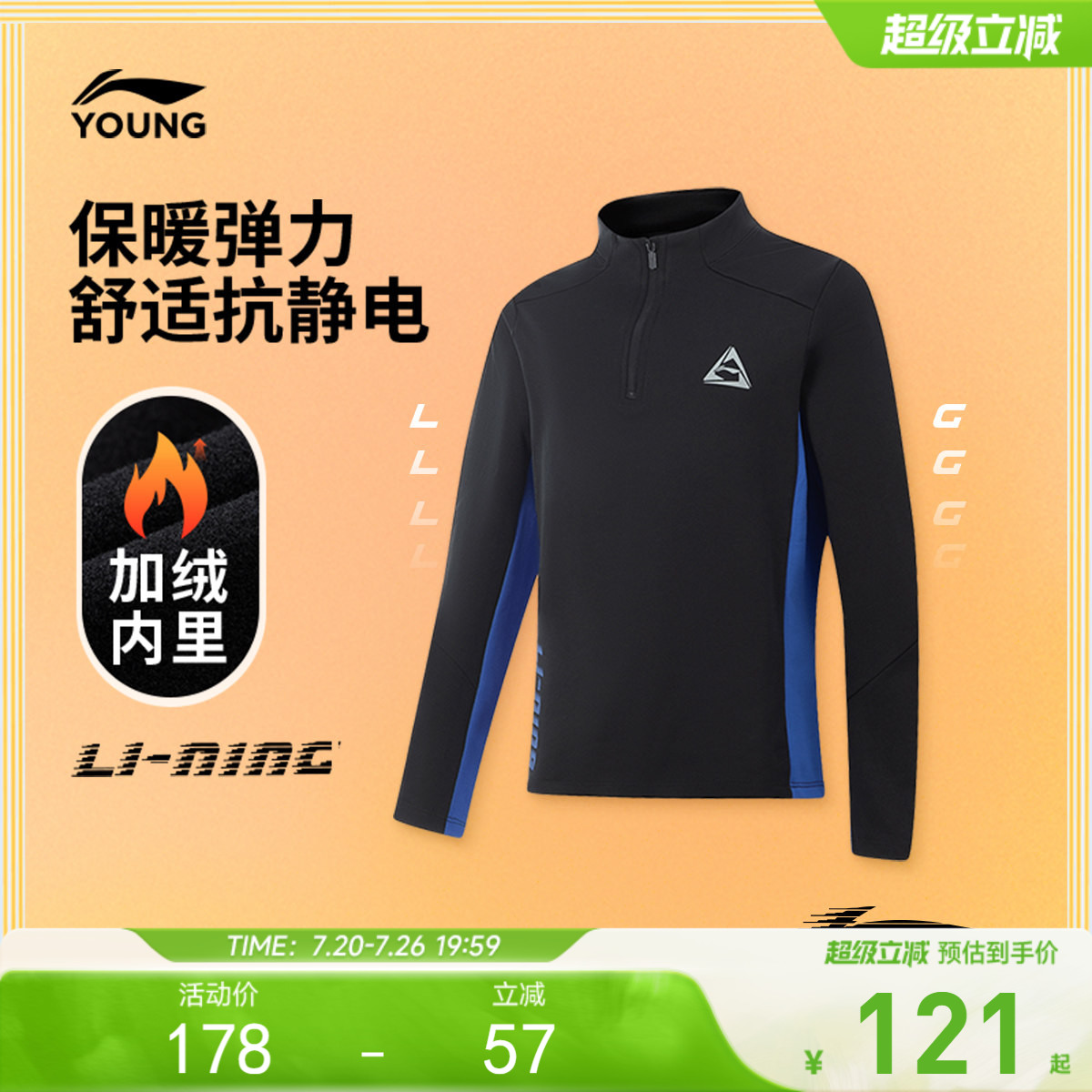 抗静电|李宁儿童加绒长袖T恤跑步衣服男孩上衣冬季男童装立领冬装