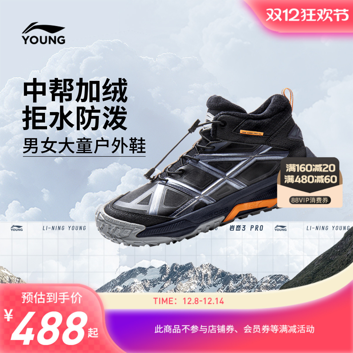 李宁童云岩峦3PRO加绒二棉鞋