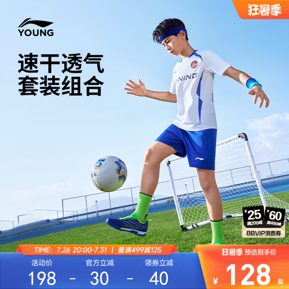 抗静电|李宁儿童足球服套装训练运动速干衣男童装女大童短袖裤子