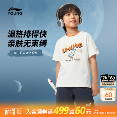 李宁儿童|航天文化系列速干衣