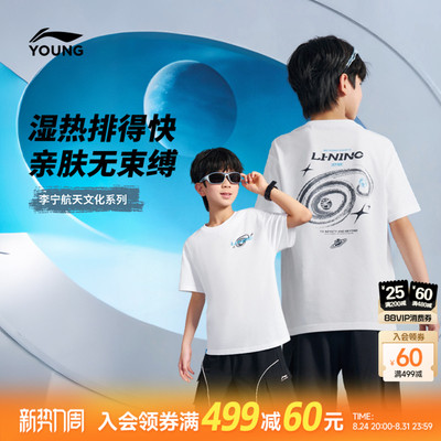 李宁儿童|航天文化系列速干衣