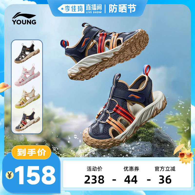 【李佳琦直播间防晒节】李宁小童户外凉鞋夏款男女包头溯溪沙滩鞋