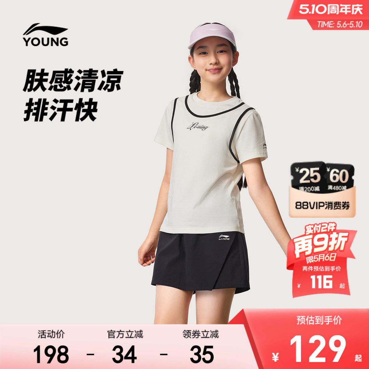 2件|李宁女孩速干衣凉感运动套装026新款夏季女童装短袖裙裤夏装