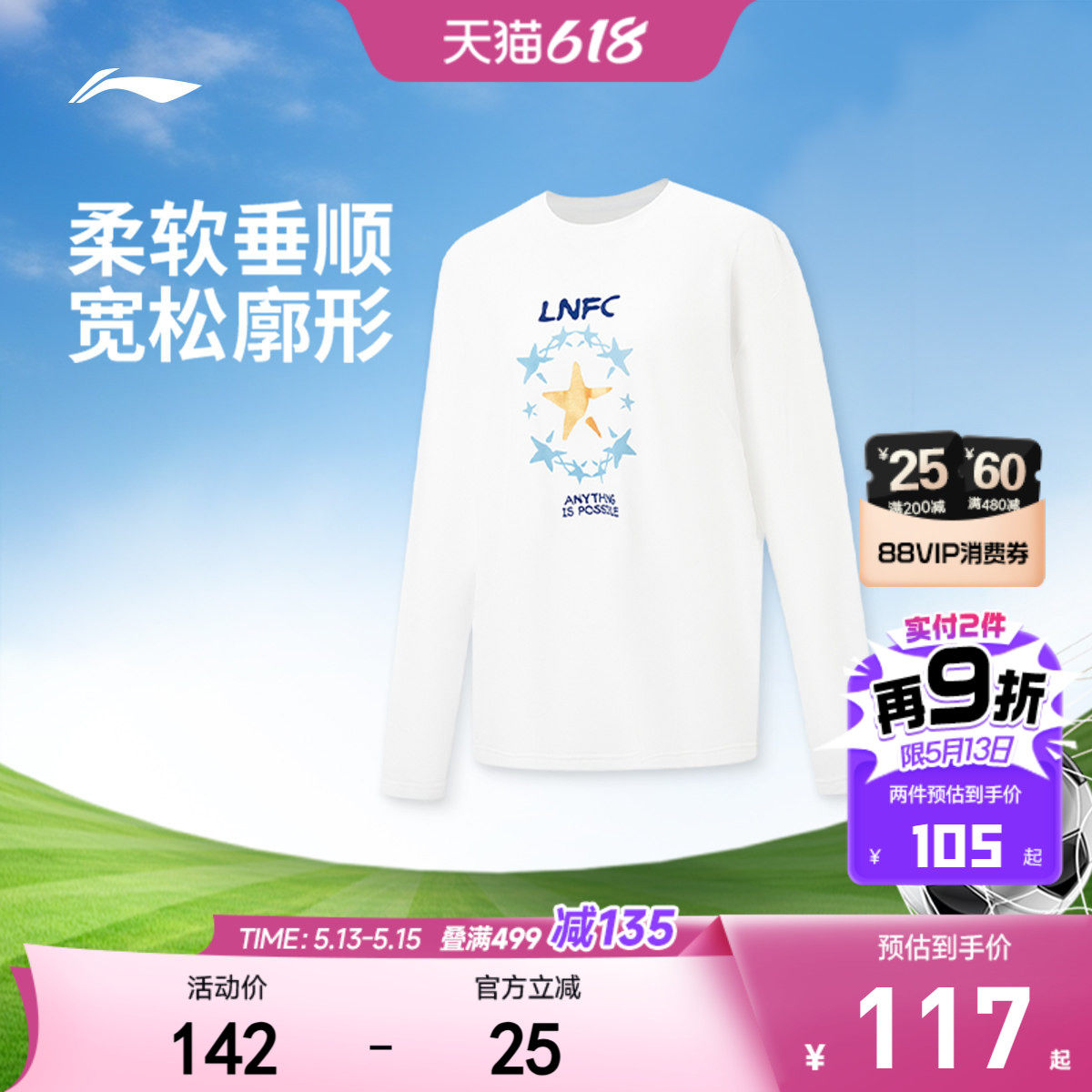 商场同款|李宁儿童长袖T恤2026新款男童装女中大童衣服足球服上