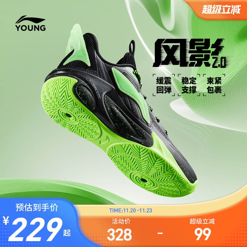 李宁童风影2.0V2男童专业篮球鞋