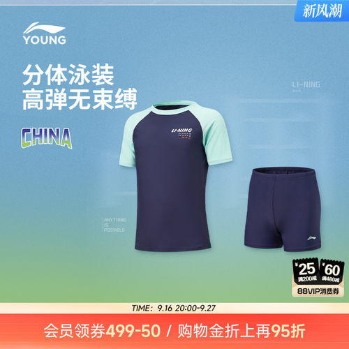 李宁童防晒紧身男童分体泳装
