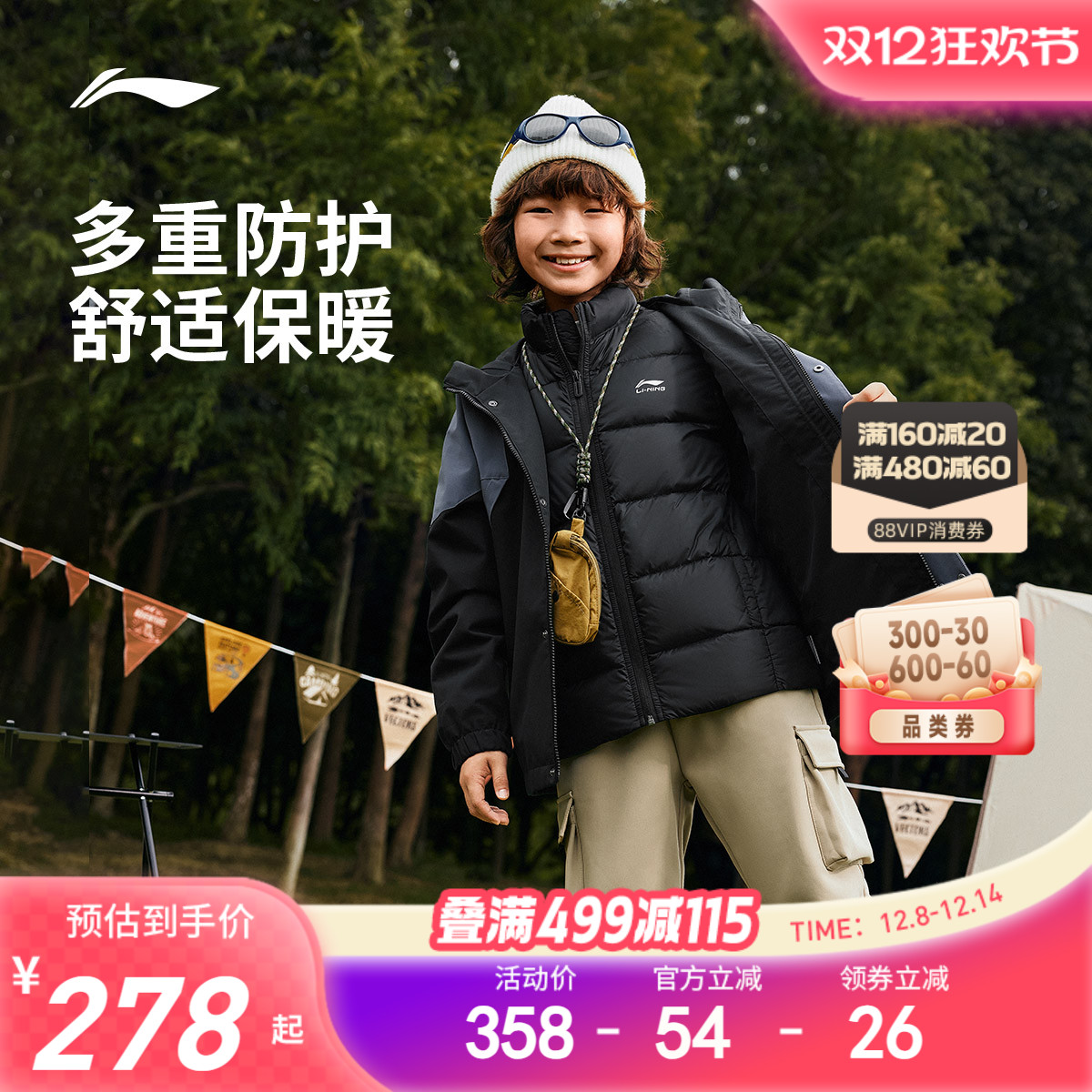 李宁儿童三合一外套羽绒服