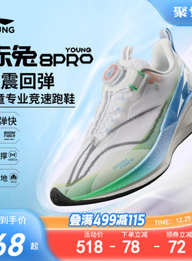 李宁儿童赤兔8PRO体训专业跑步鞋25新款男童鞋女青少年竞速运动鞋