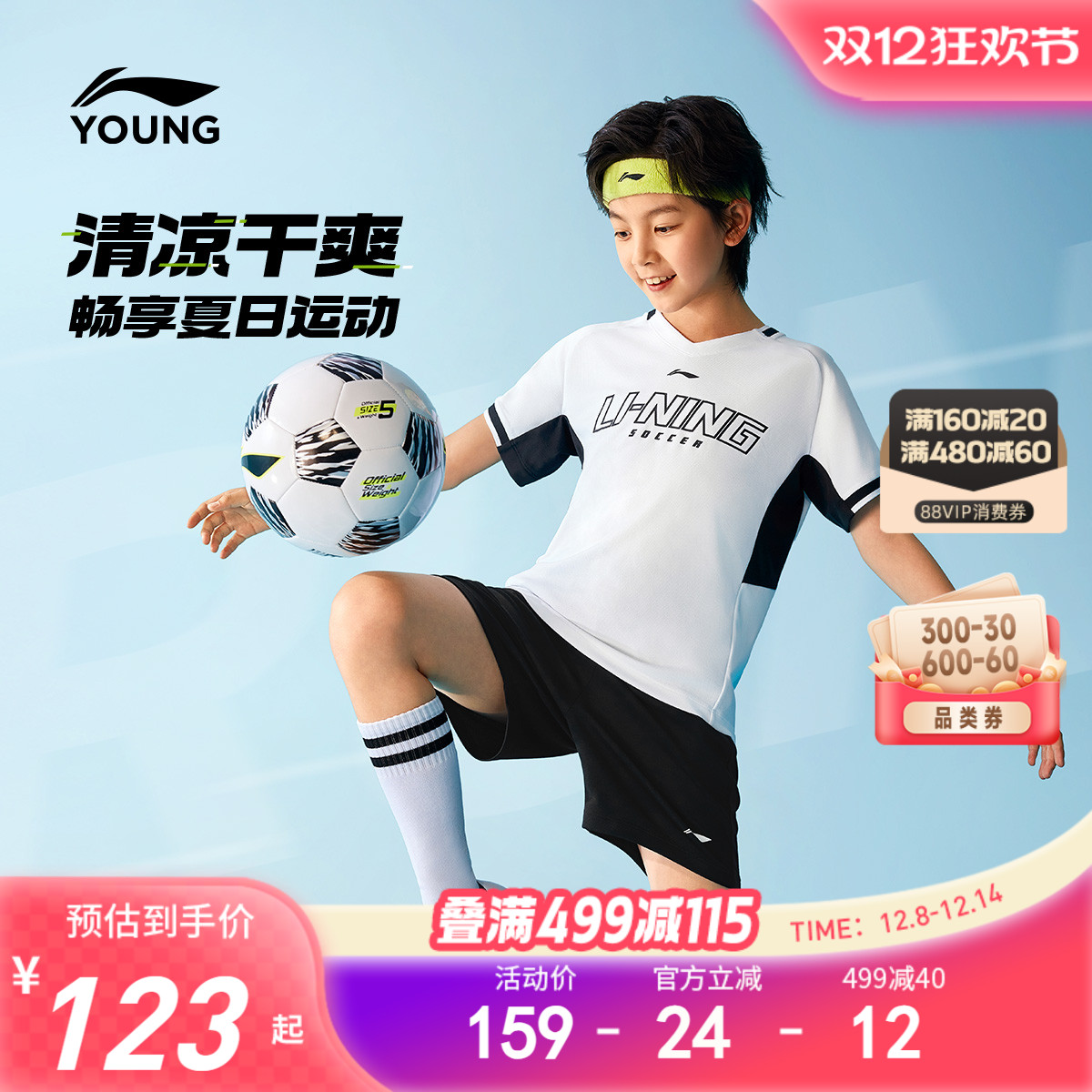 李宁儿童凉感速干足球服套装