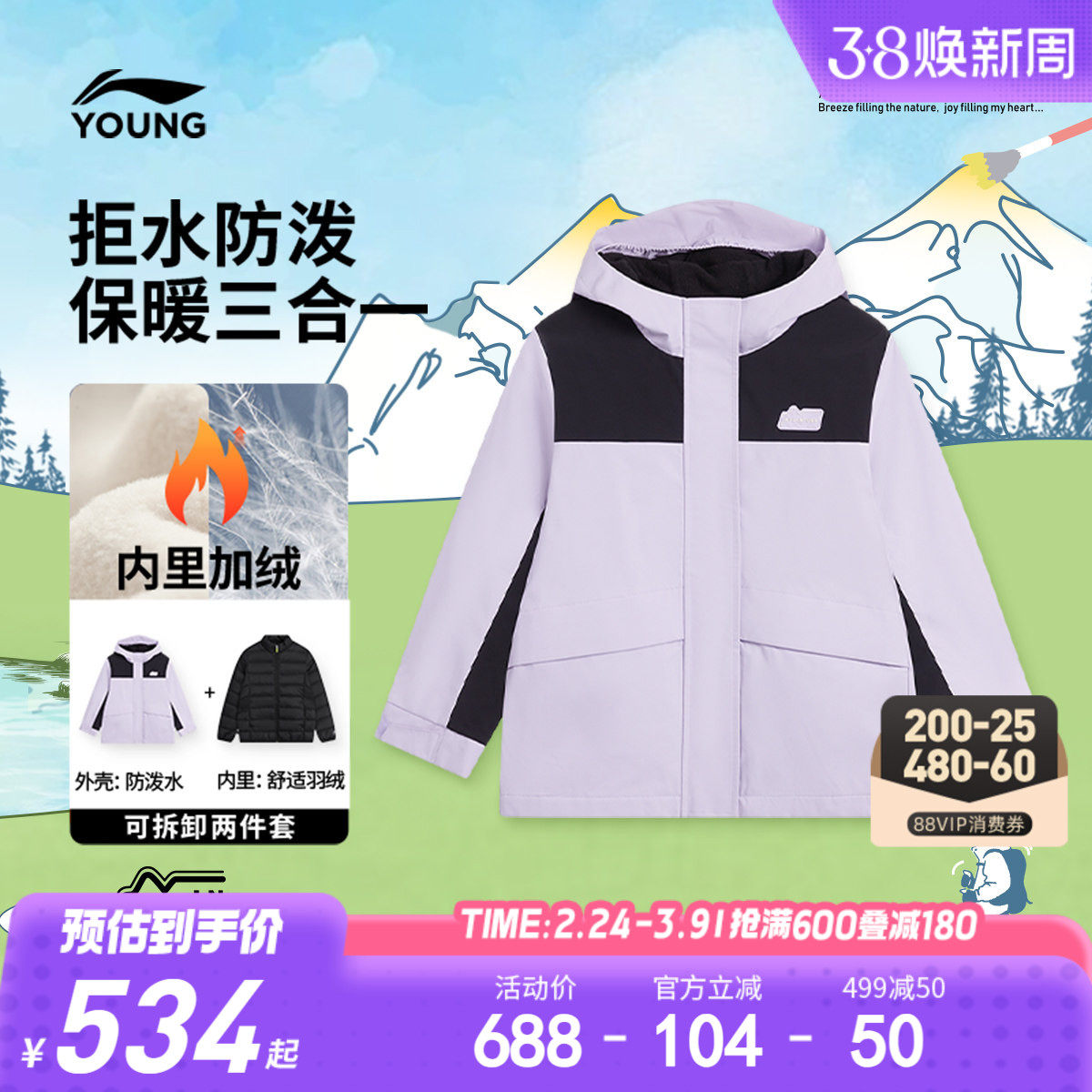 商场同款|李宁儿童三合一羽绒服冲锋外套防风衣青少年女童装冬装