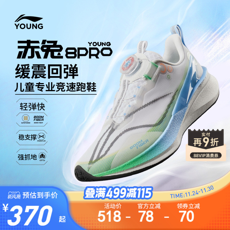李宁童赤兔8PRO䨻专业竞速跑步鞋