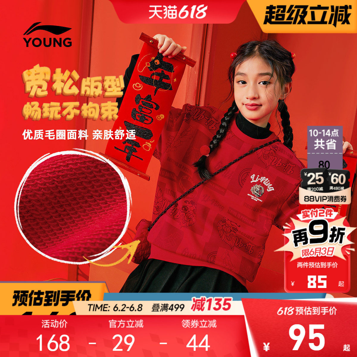 李宁儿童新年卫衣男孩新款春夏款红色衣服小女孩男童青少年女童装