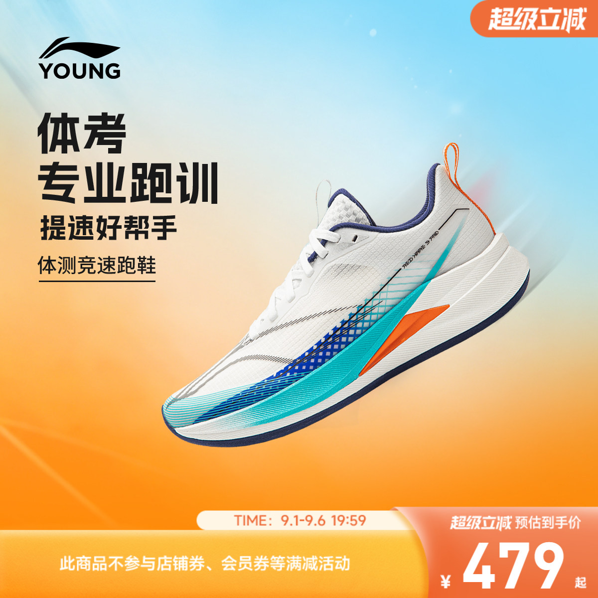 李宁童赤兔9PROYOUNG男女童鞋图片