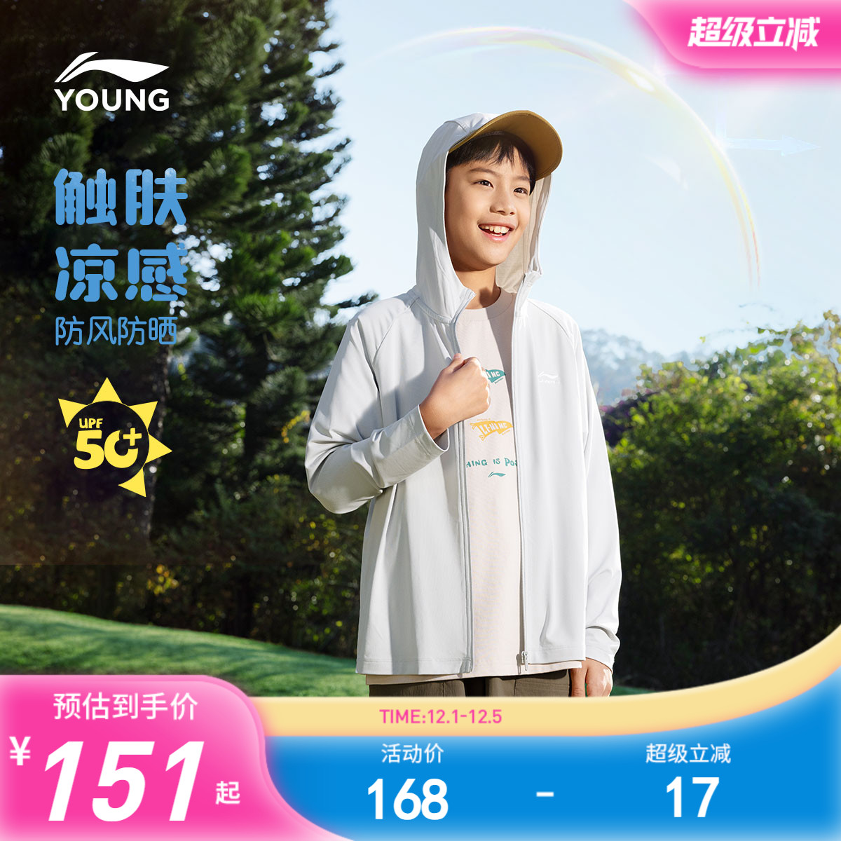 李宁儿童凉感防晒衣轻薄外套