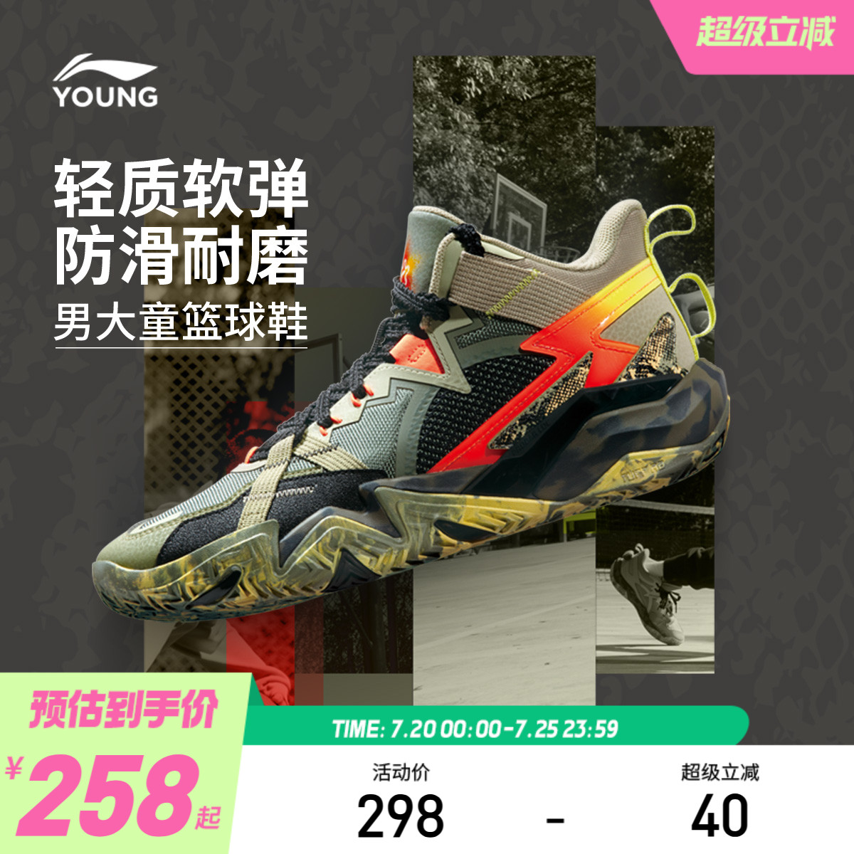 李宁童专业篮球鞋怒放PRO