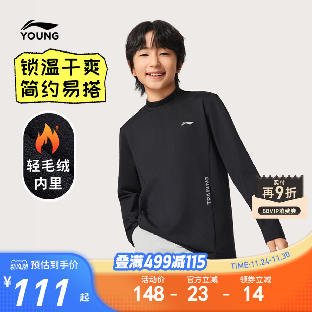 李宁儿童加绒打底衫长袖T恤