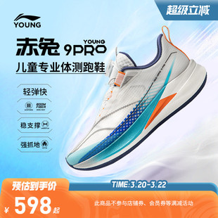 李宁儿童赤兔9PRO专业体测跑步鞋26新款夏季男童鞋女青少年运动鞋