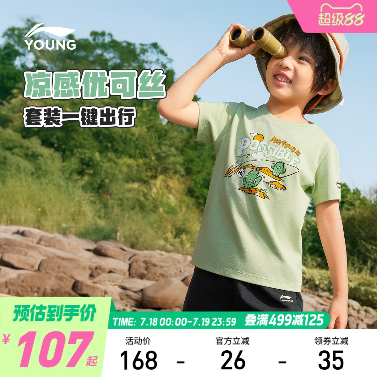 李宁小童凉感速干运动套装2025新款夏男童装宝宝短袖T恤短裤夏装