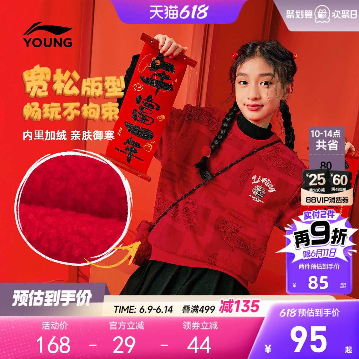 李宁新年款加绒卫衣2026新款秋冬款加绒衣服男童装女童中大童冬装