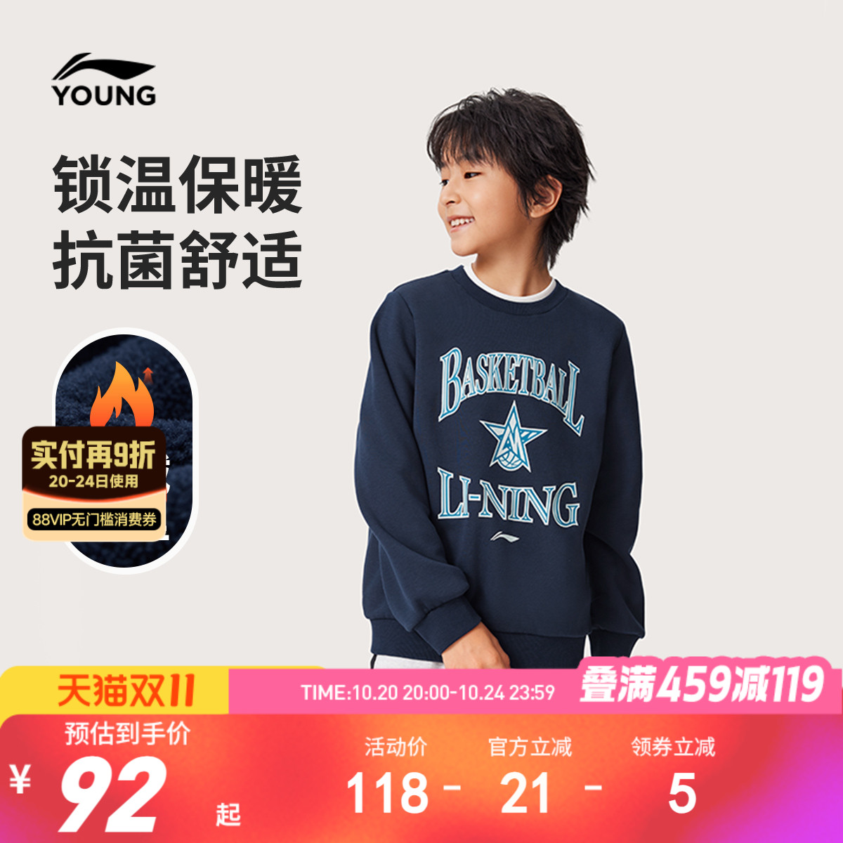 加绒/抑菌李宁儿童保暖卫衣