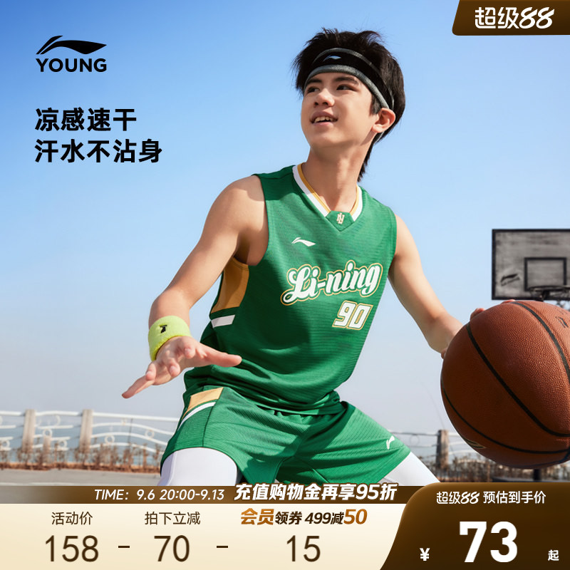 李宁儿童凉感速干篮球服套装图片