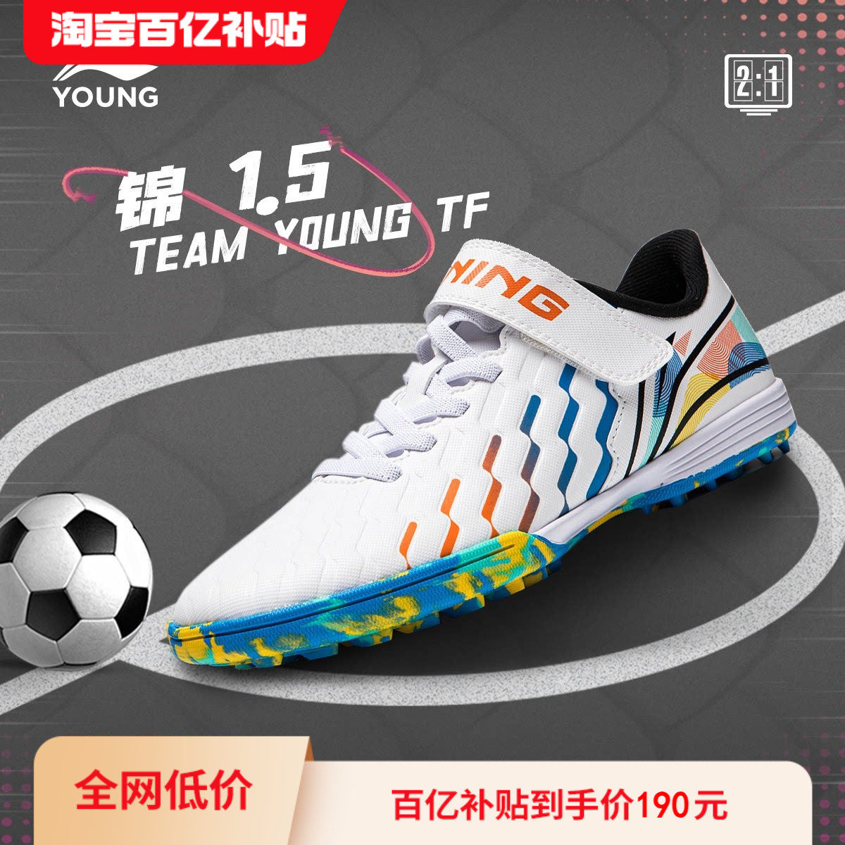 李宁碎钉专业足球鞋锦 1.5 TF青少年学生训练男童鞋运动鞋YKGU018