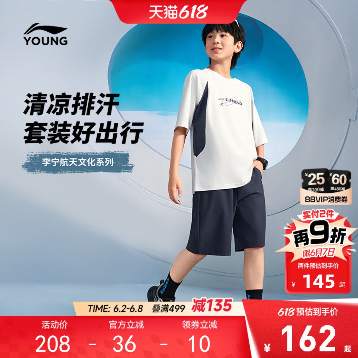 李宁儿童|航天文化系列运动套装速干凉感短袖短裤26新款夏季夏装