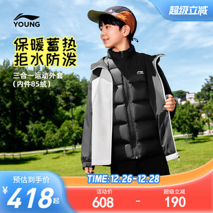 冬装 男童装 衣服 冬季 李宁儿童三合一羽绒服冲锋外套防风衣2025新款