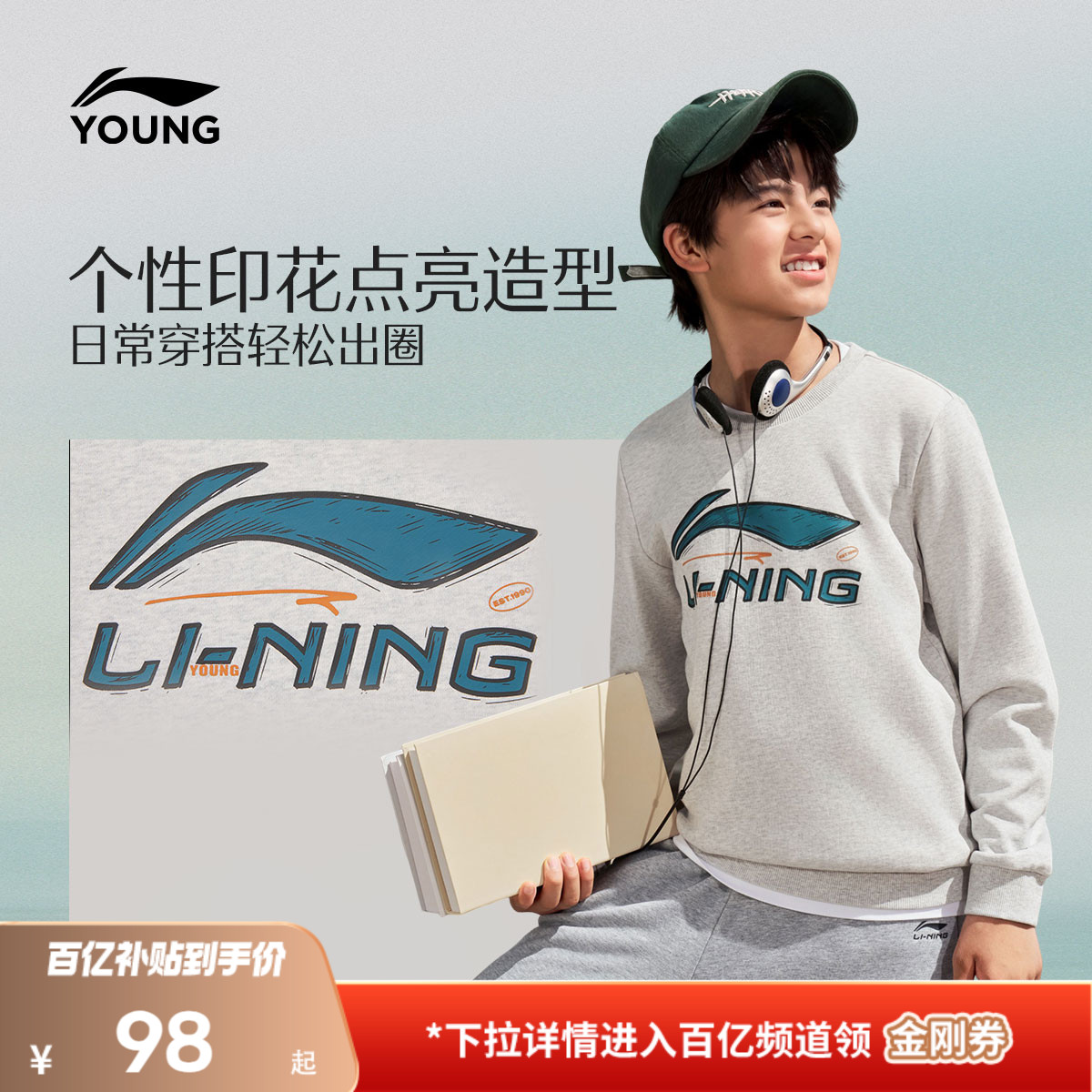 李宁童装卫衣男小大童2026新款运动生活系列秋季休闲毛圈针织童装