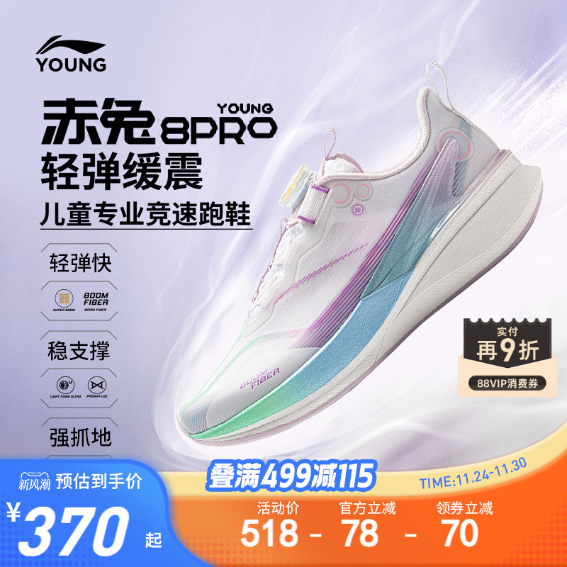 李宁童赤兔8PRO䨻专业跑步鞋