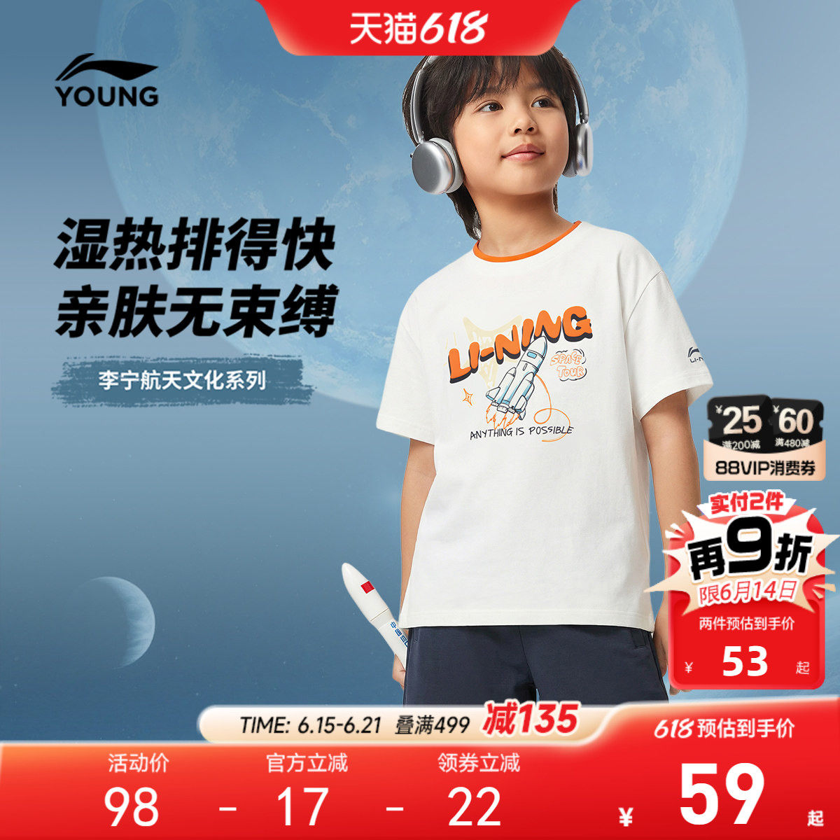 李宁儿童|航天文化系列速干衣