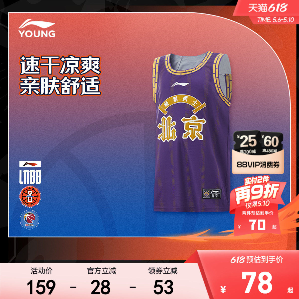李宁男大童CBA篮球系列北京紫金勇士队童装篮球比赛服儿童新款