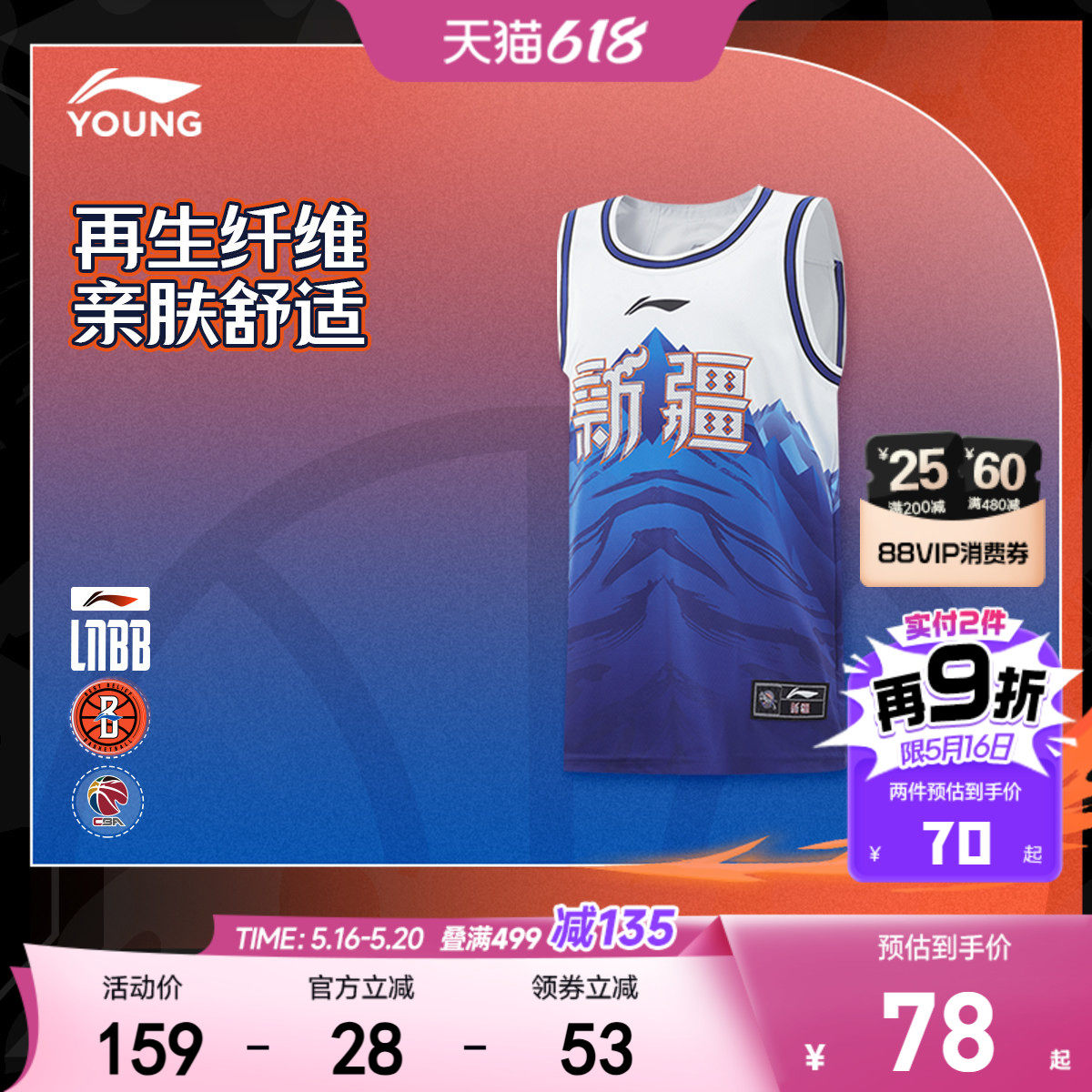 李宁男大童CBA篮球系列新疆队童装篮球比赛服儿童新款童装