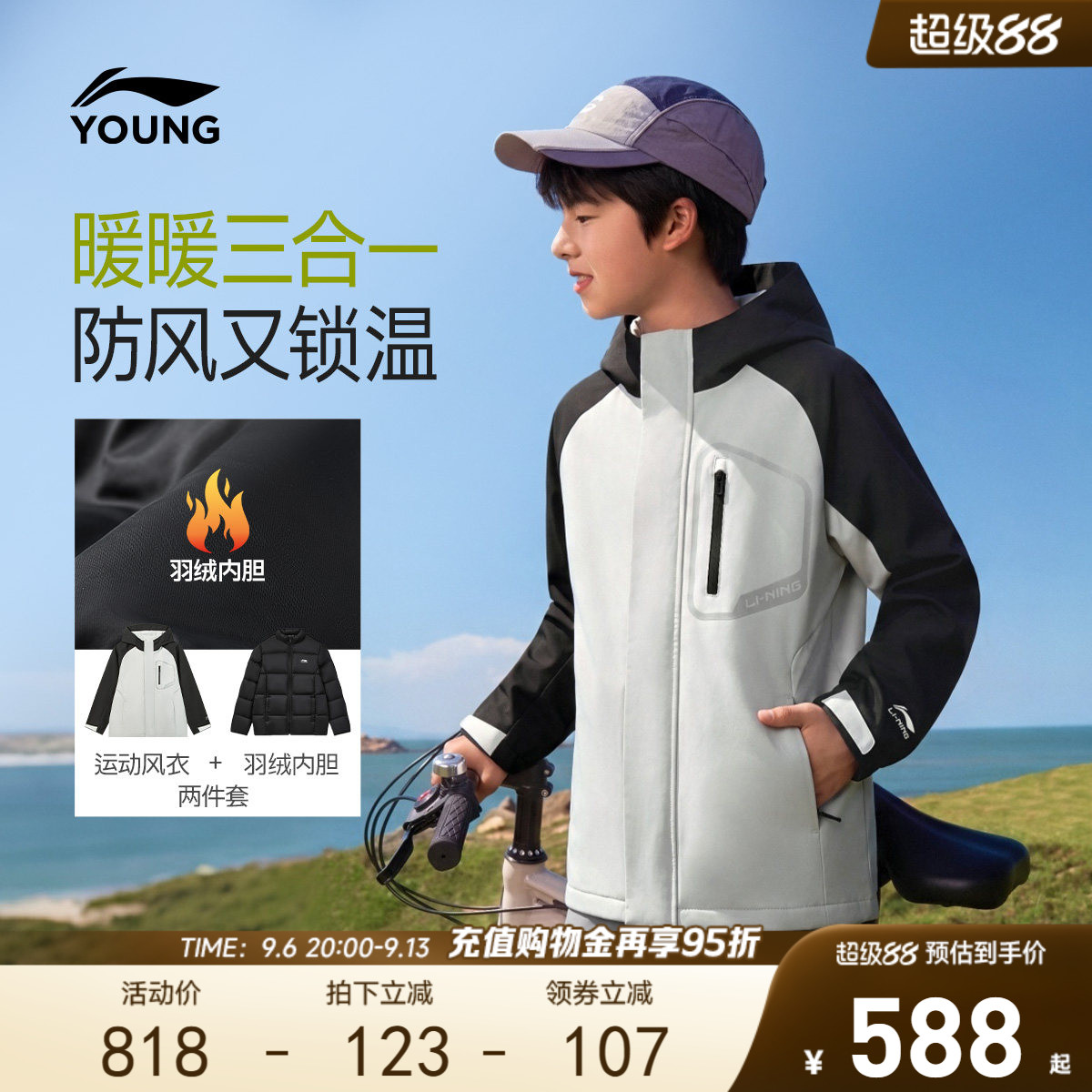 李宁童男三合一运动风衣套装