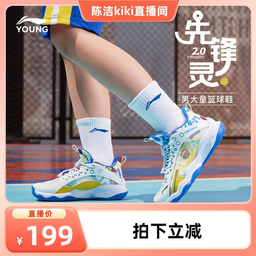 李宁儿童专业篮球鞋PRIMARY2.0
